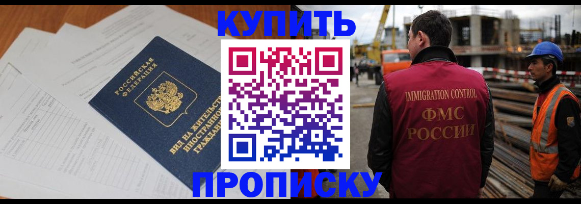 прописка в Магаданской области