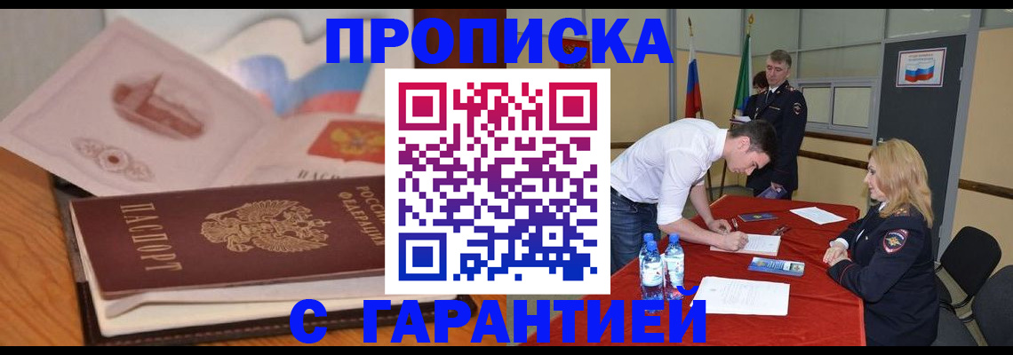 прописка штамп в Магаданской области