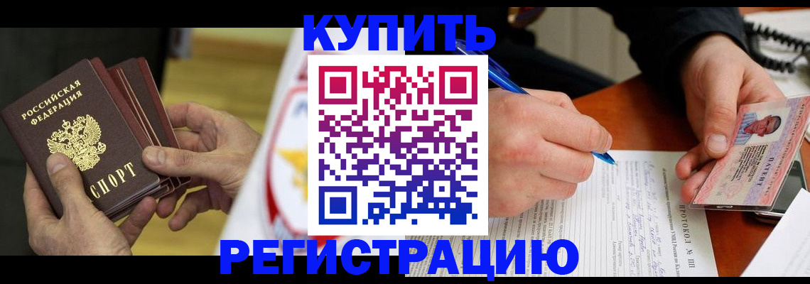 прописка штамп в Магаданской области